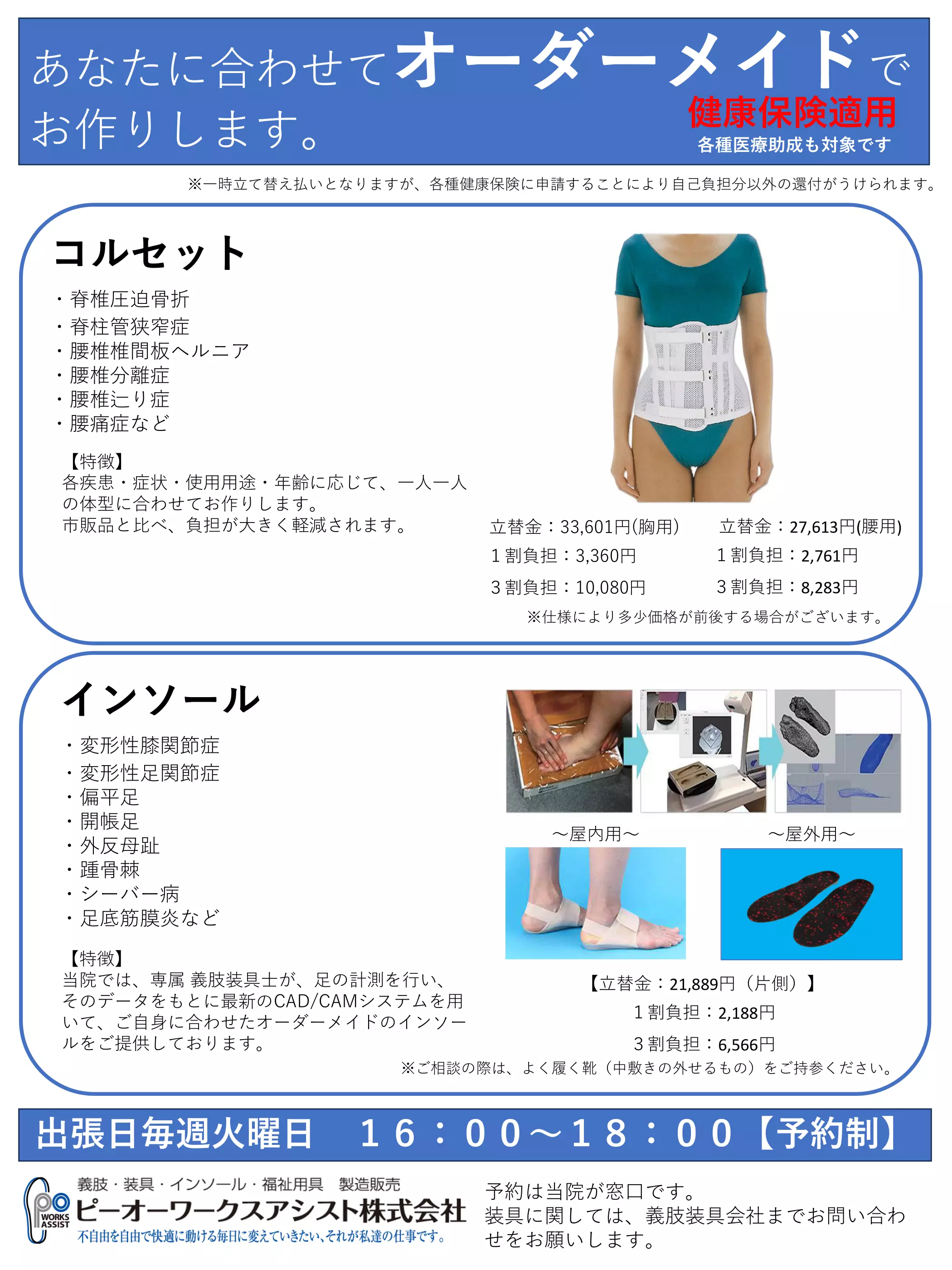 ピーオーワークスアシスト株式会社ポスター