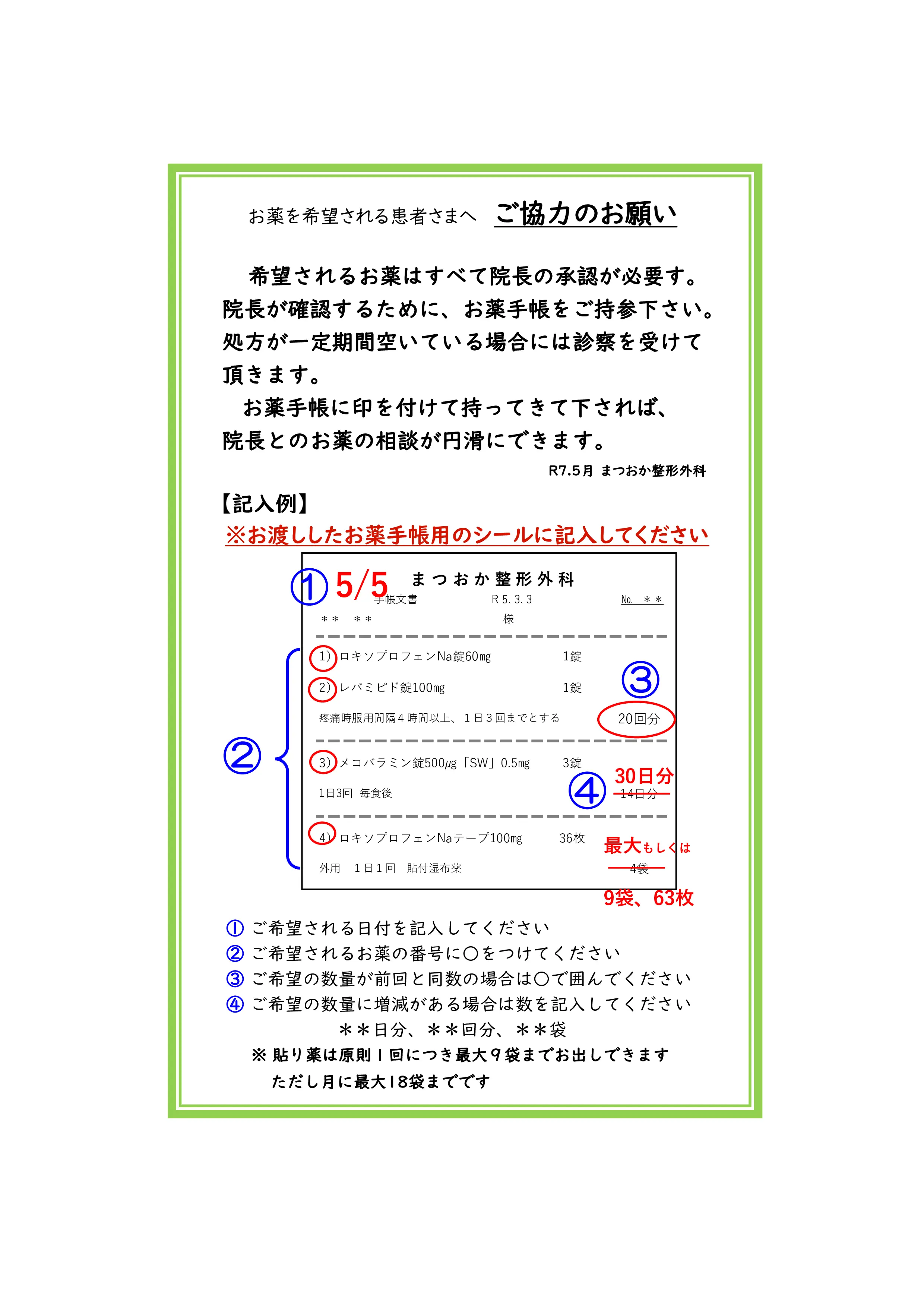 お薬を希望される患者さまはお薬手帳をご持参ください